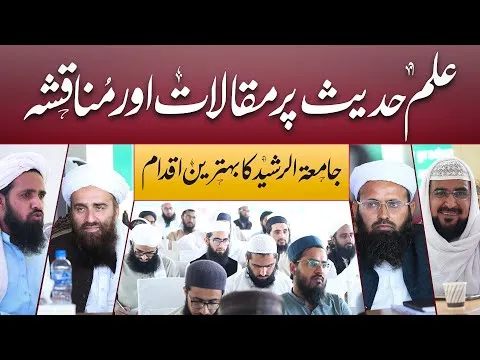 We Are Celebrating Our Students' Achievements in ilm e Hadith | JTR Media House